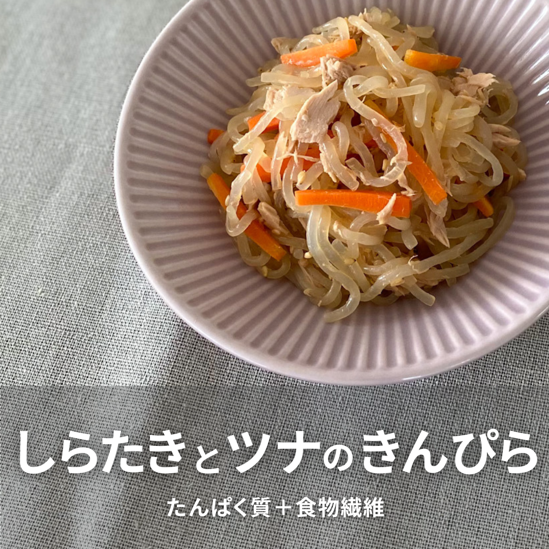 しらたきとツナのきんぴら.png