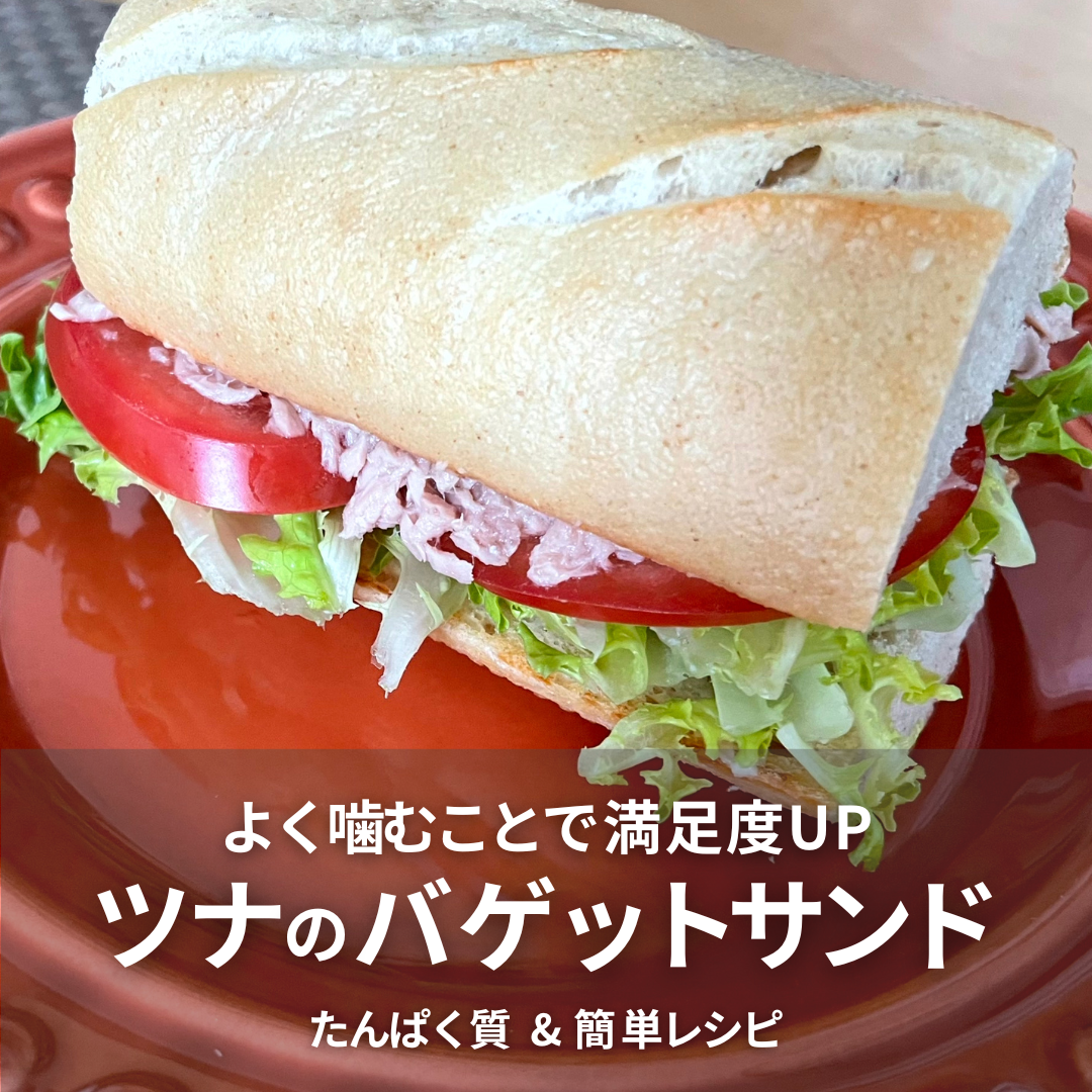 バケットサンド（ツナマヨ）.png