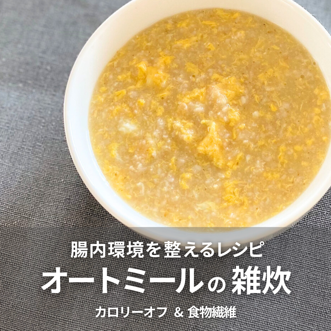 オートミール雑炊(たまご).png