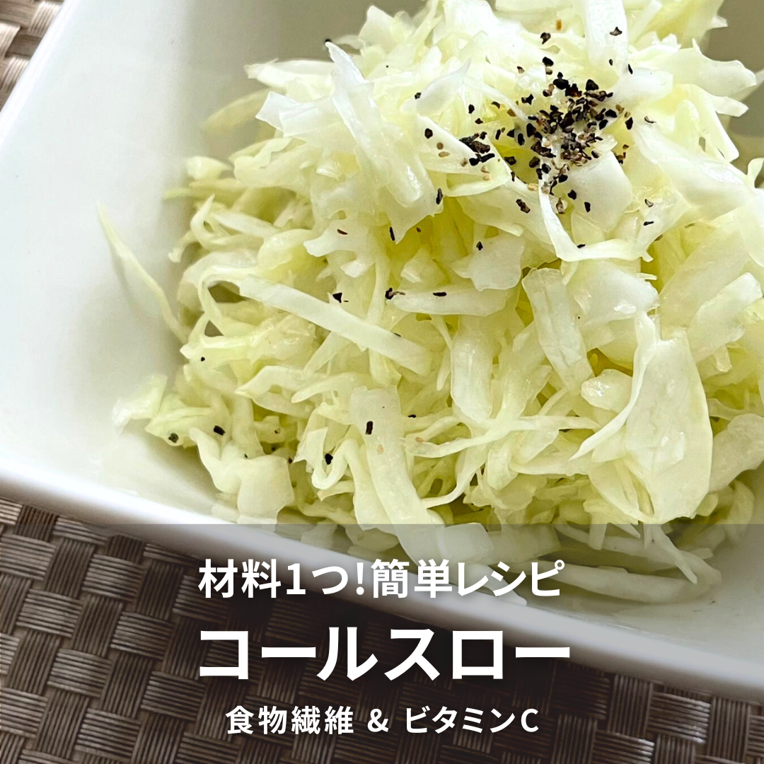コールスロー.png