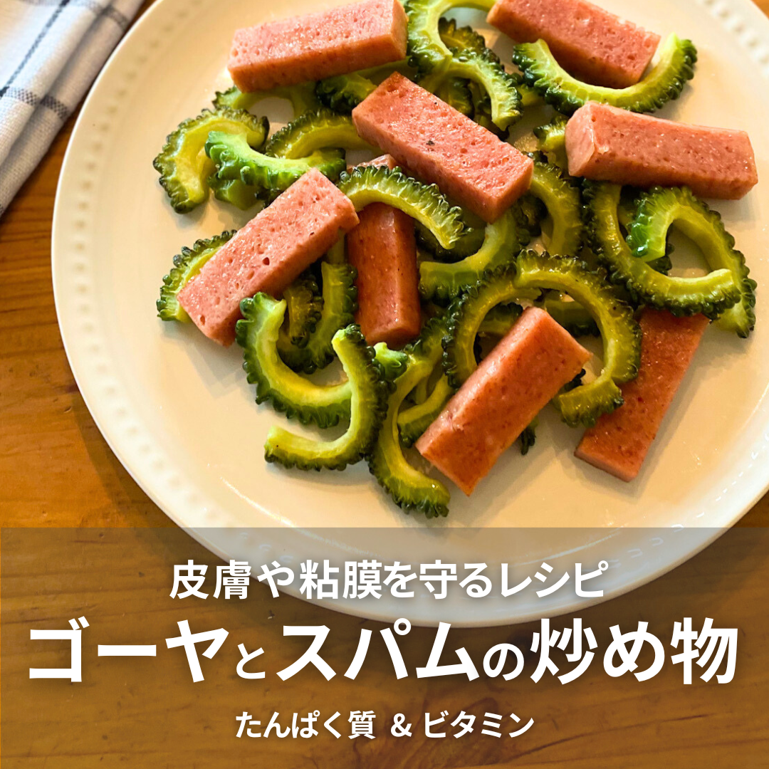 ゴーヤーとスパムの炒め物.png