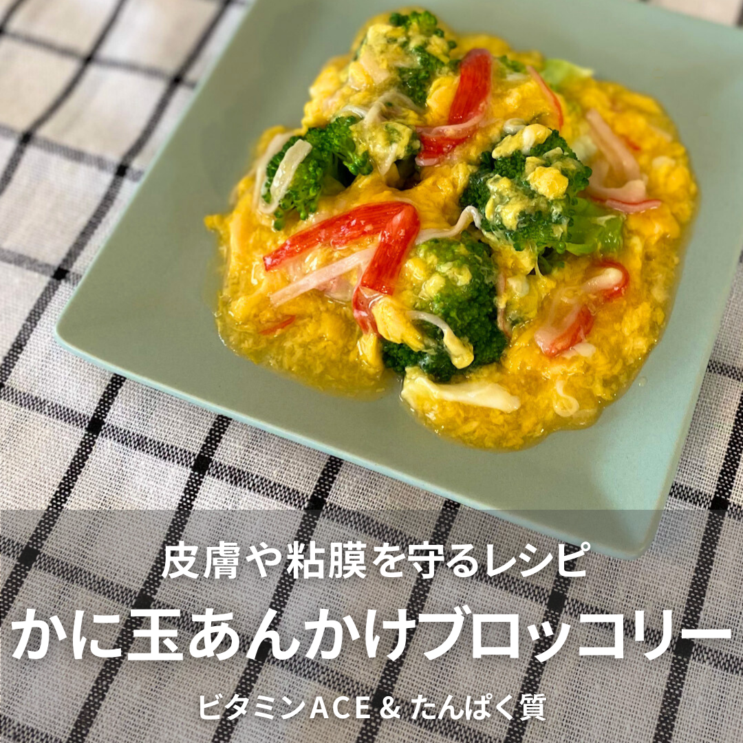 ブロッコリーのかに玉あんかけ.png