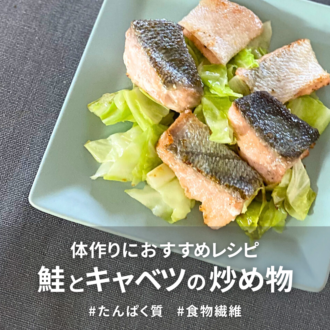 鮭とキャベツの炒め物.png