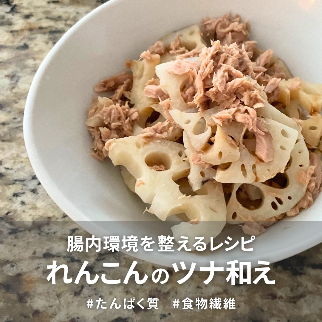 れんこんのツナ和え.png