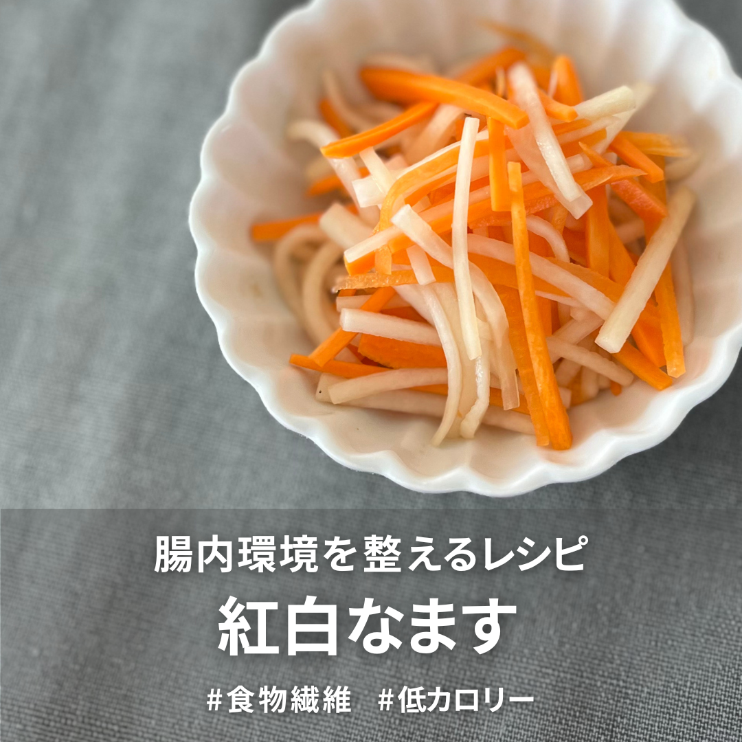 紅白なます.png