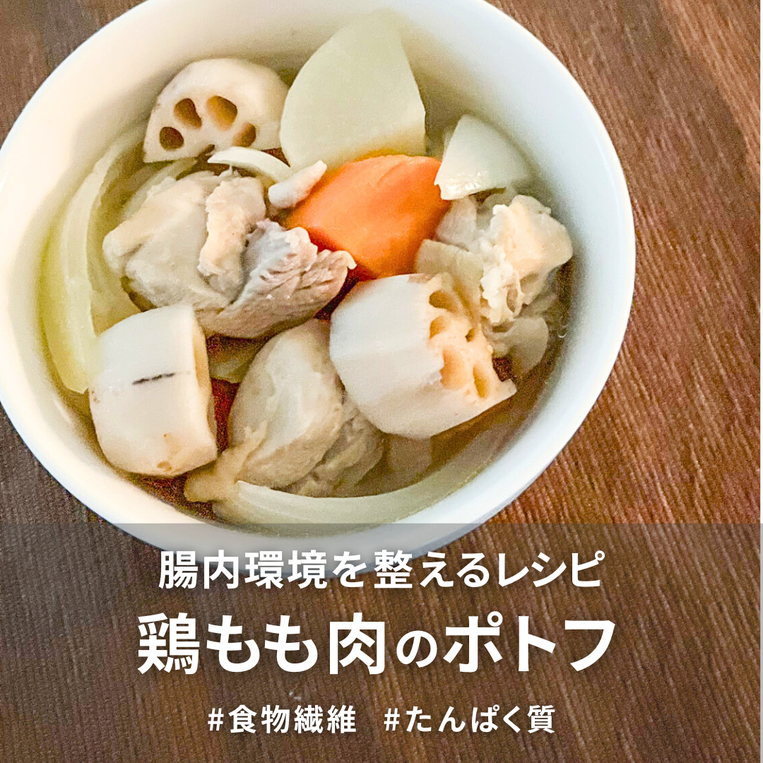 鶏もも肉のポトフ.png