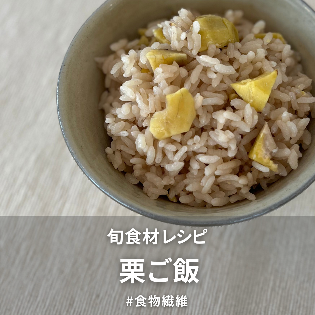 栗ご飯.png