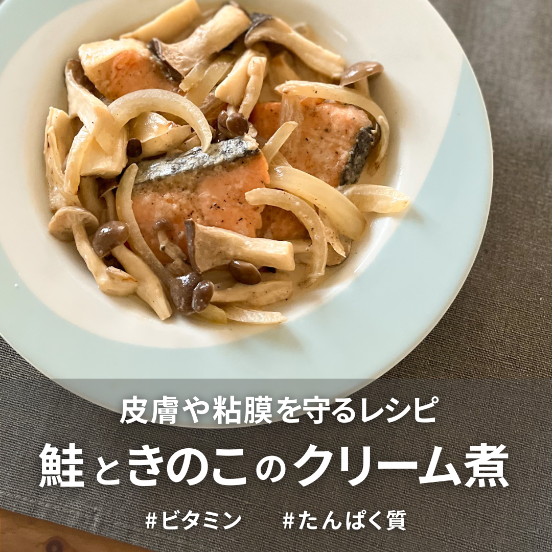 鮭ときのこのクリーム煮.png