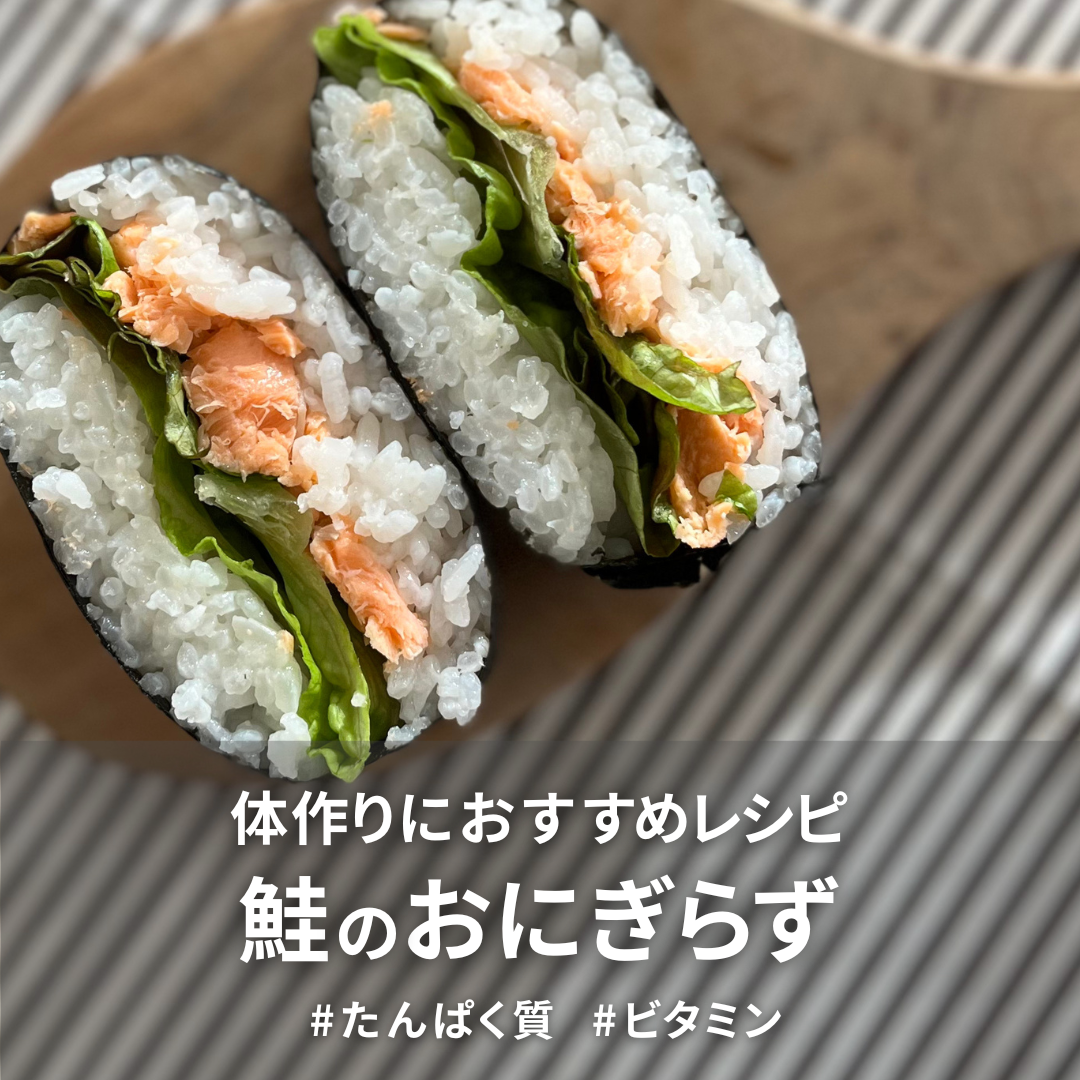 鮭のおにぎらず.png