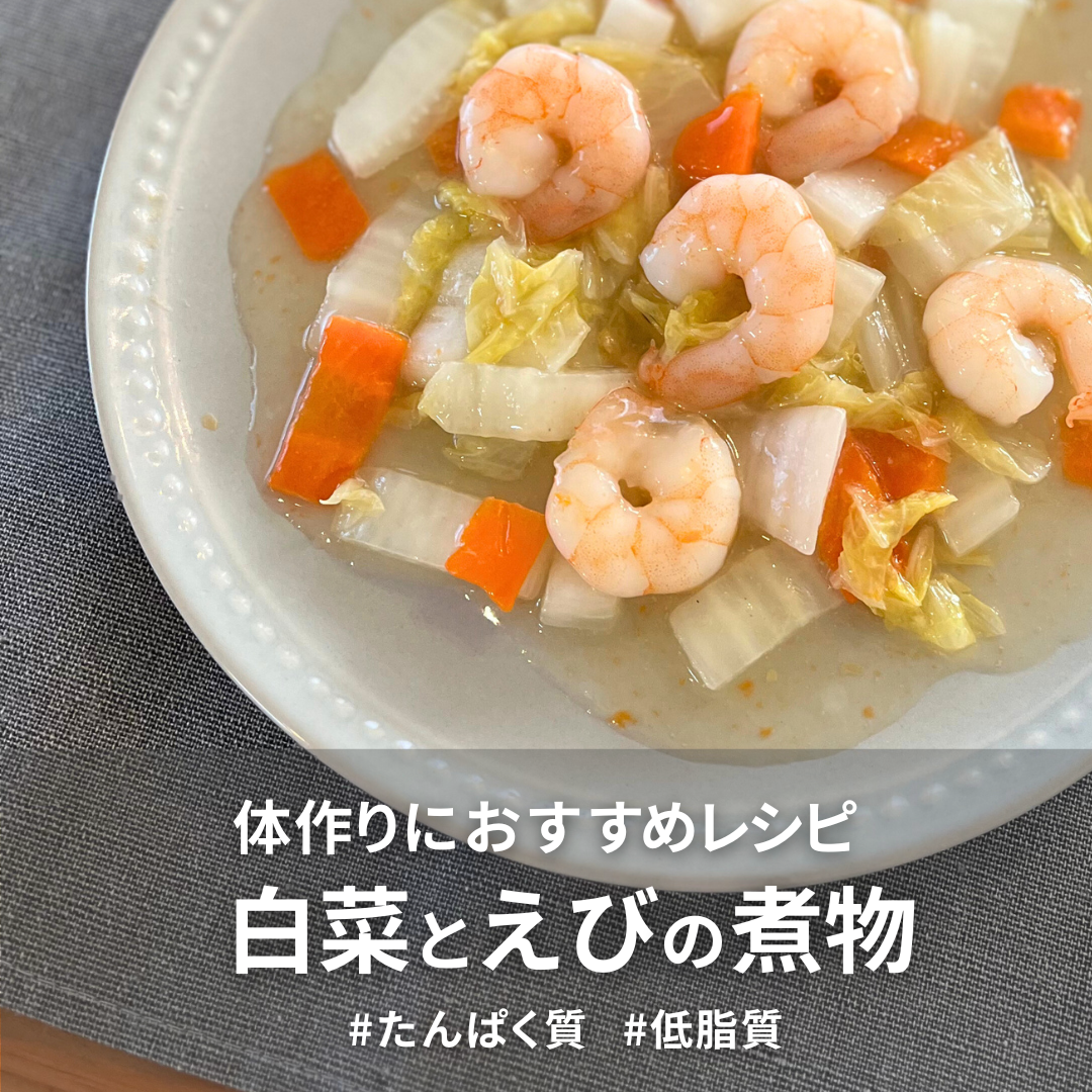 白菜とえびの煮物.png