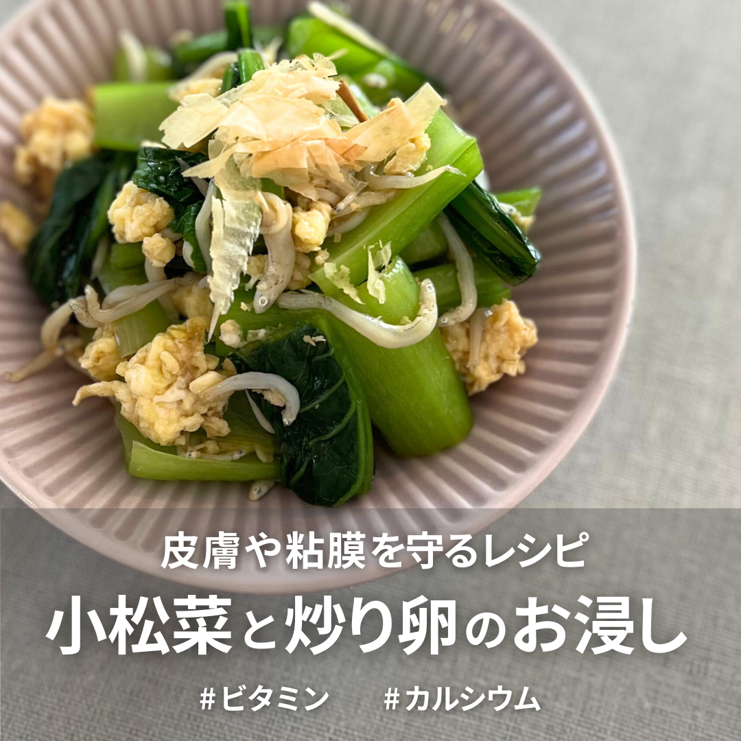 小松菜と炒り卵のお浸し.png