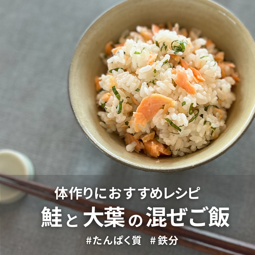 鮭と大葉の混ぜご飯.png