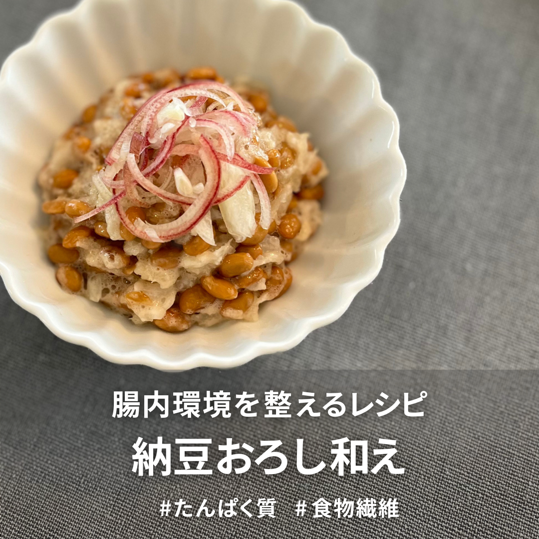 納豆おろし和え.png