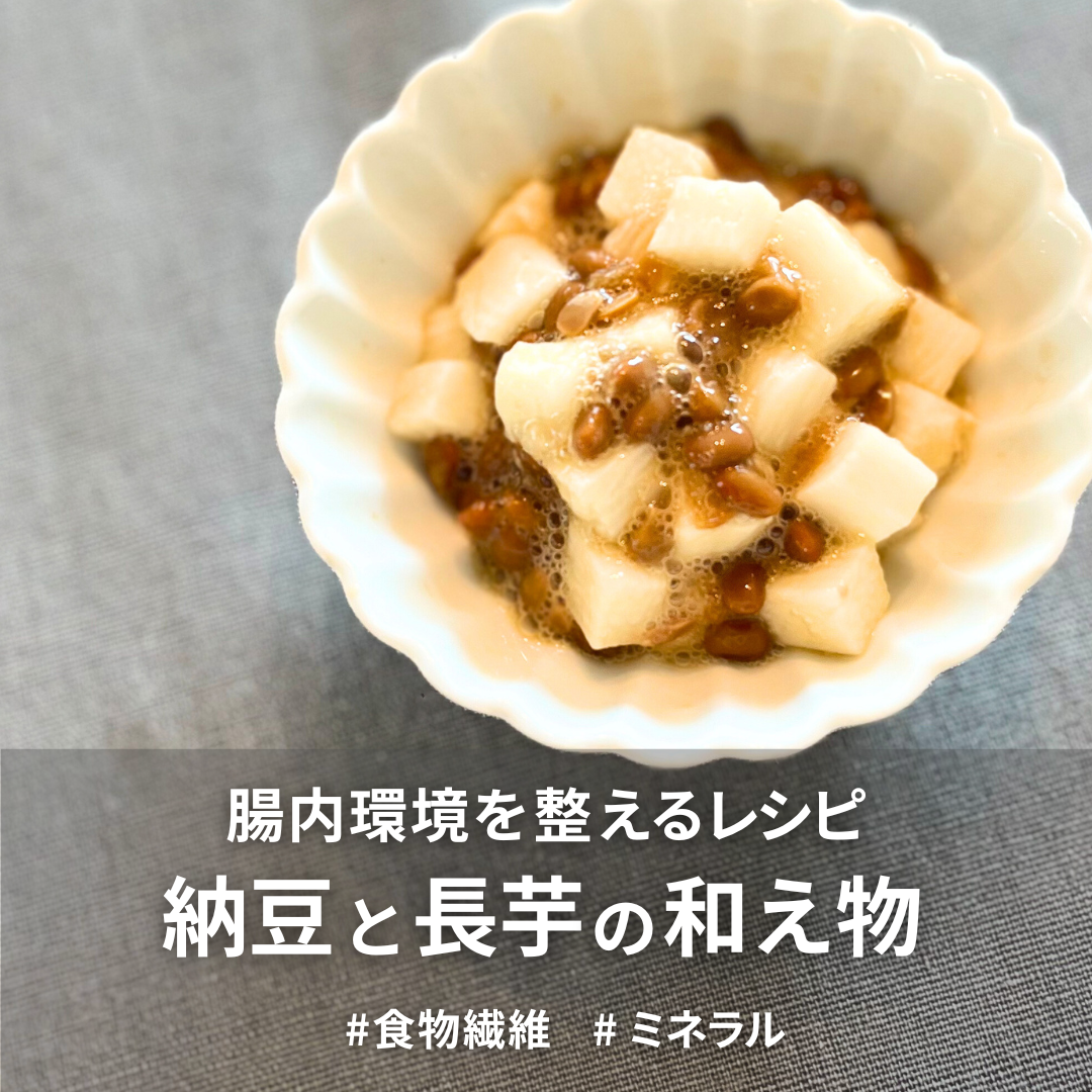 納豆と長芋の和え物.png