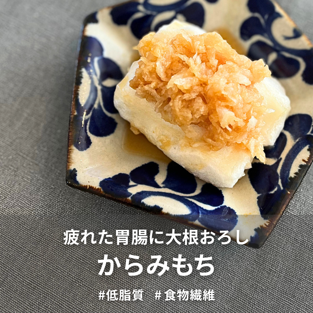 からみもち.png