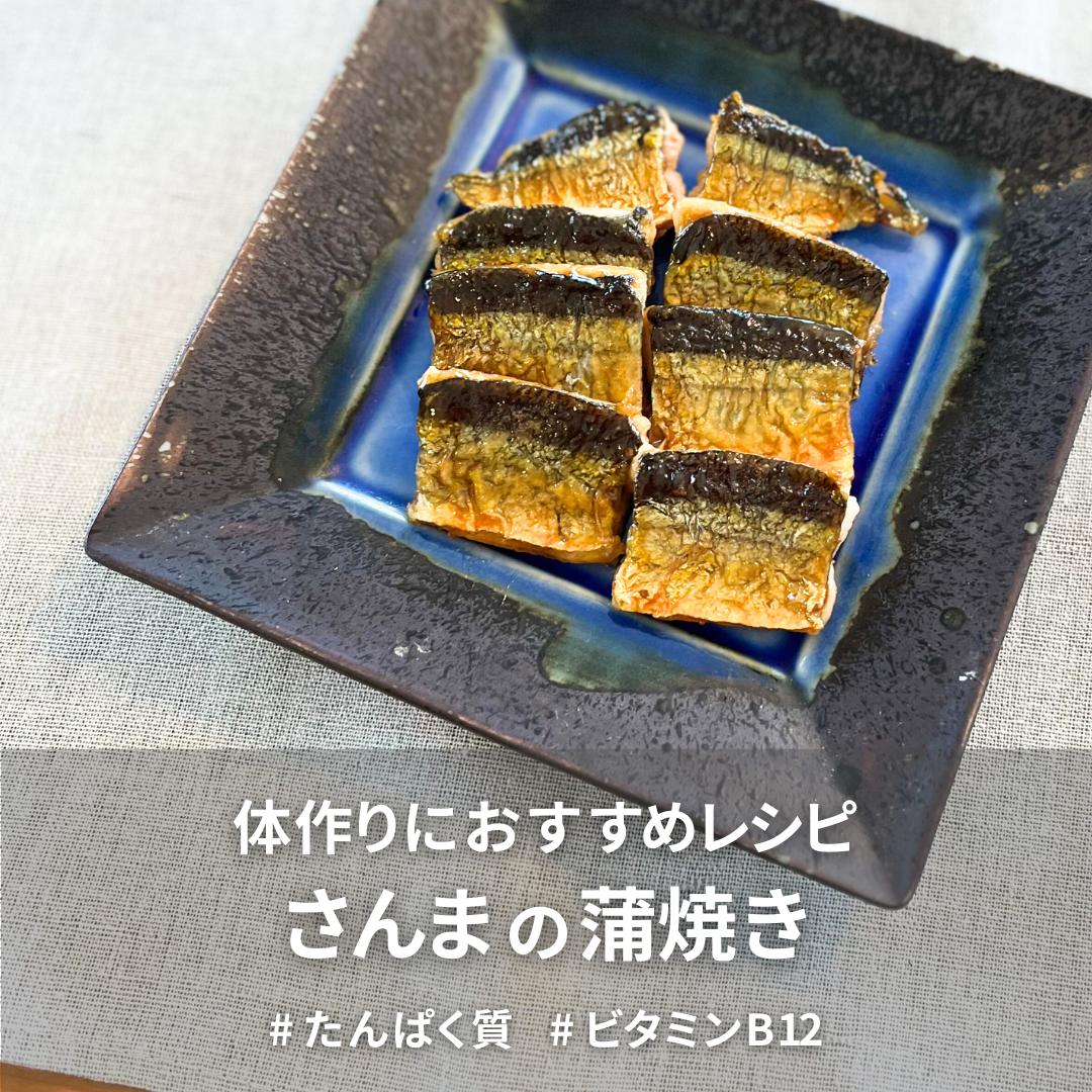さんまの蒲焼き.png