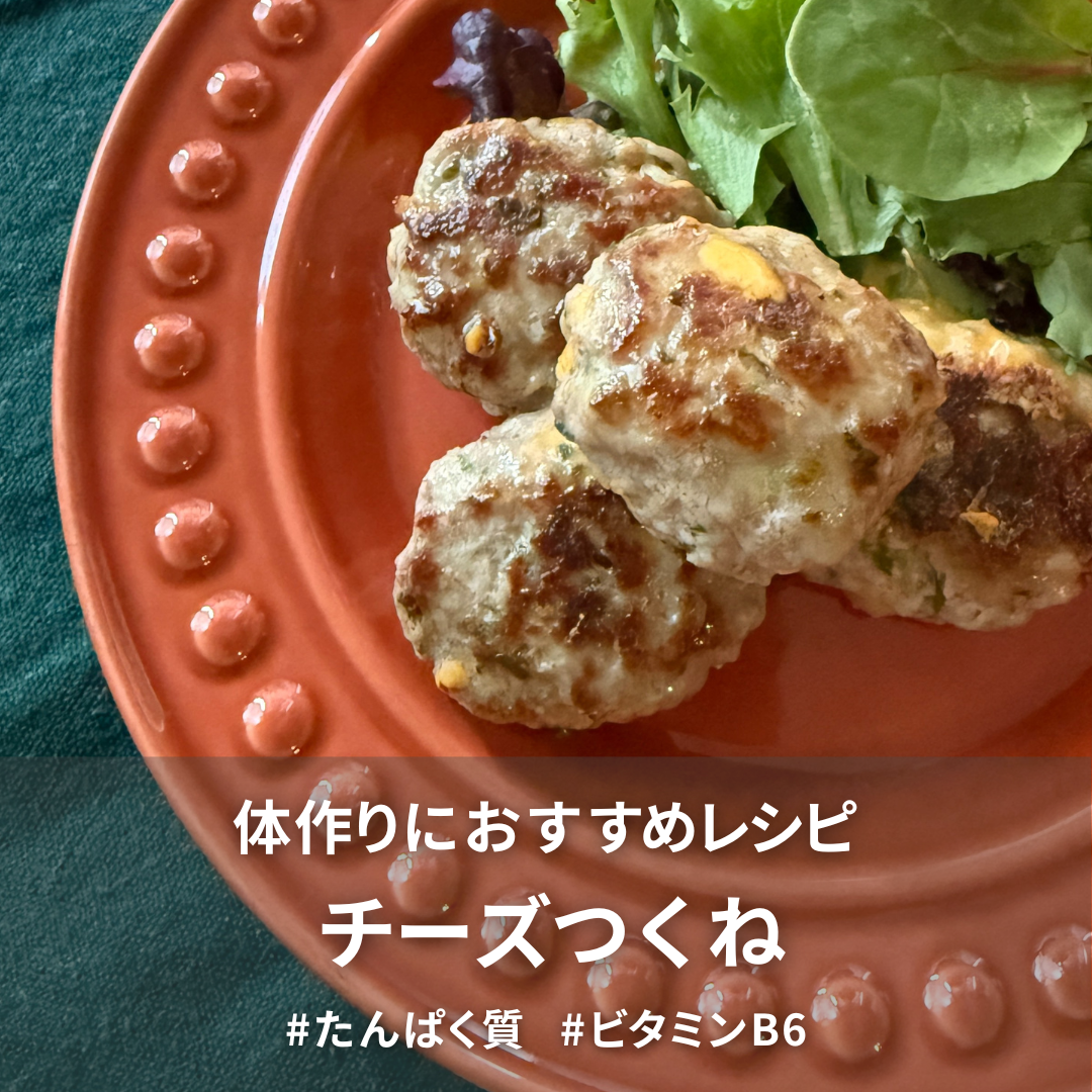 チーズつくね.png